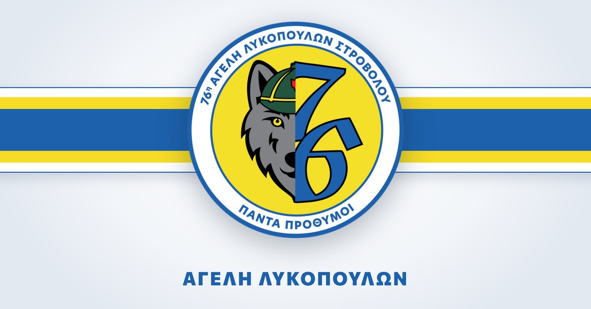 Σήμα 76ης Αγέλης Λυκοπούλων Στροβόλου