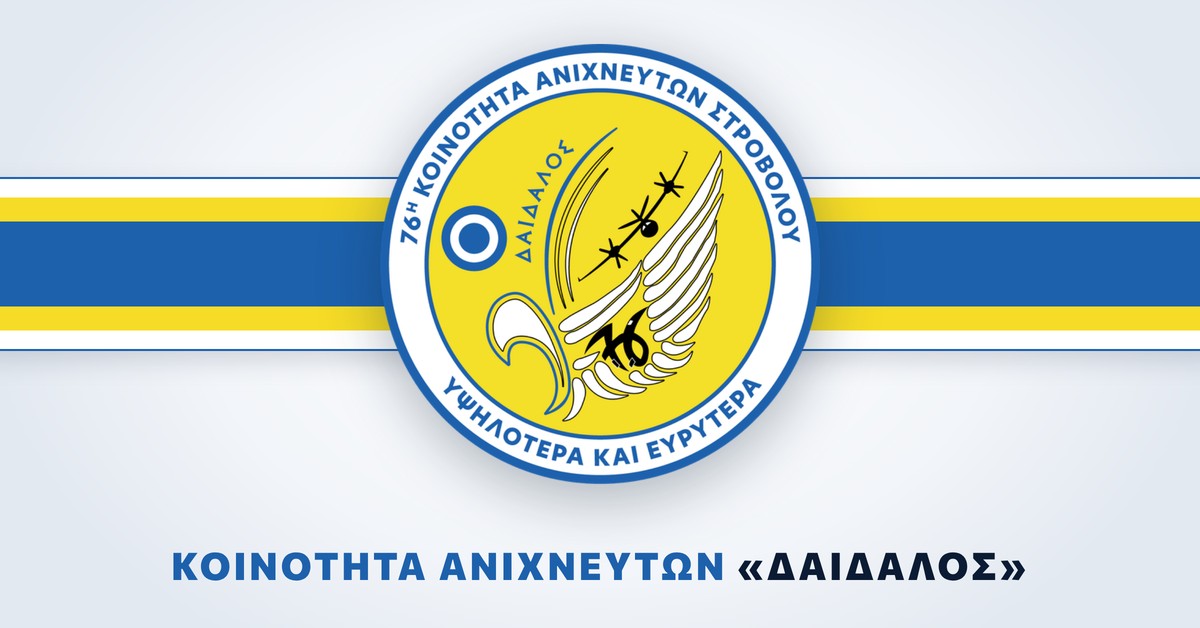 Σήμα 76ης Κοινότητας Ανιχνευτών Στροβόλου «Δαίδαλος»