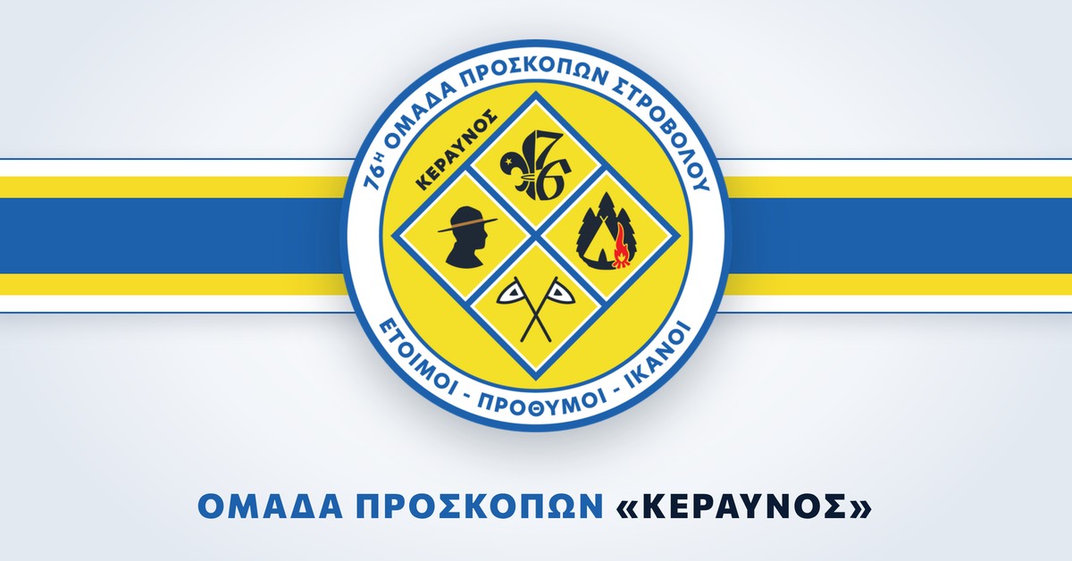 Σήμα 76ης Ομάδας Προσκόπων Στροβόλου «Κεραυνός»